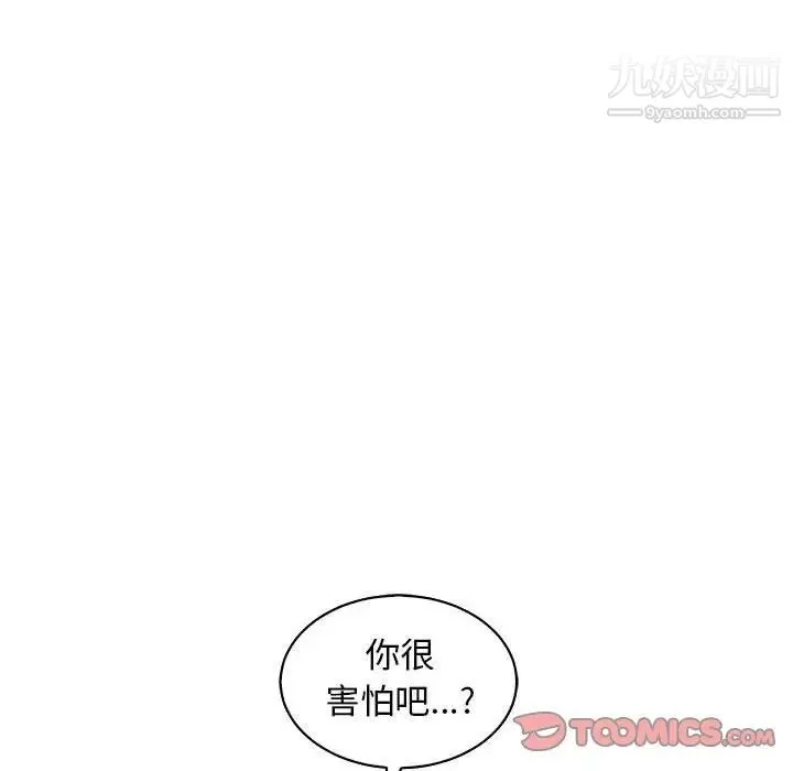 亲爱的你-Liebling！ 第74话 第84页