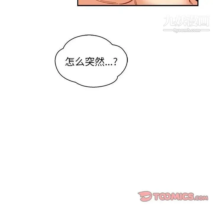 亲爱的你-Liebling！ 第74话 第102页
