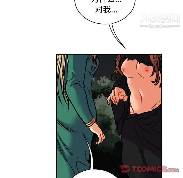亲爱的你-Liebling！ 第74话 第75页