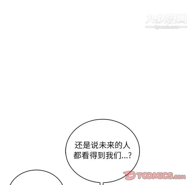 亲爱的你-Liebling！ 第74话 第48页