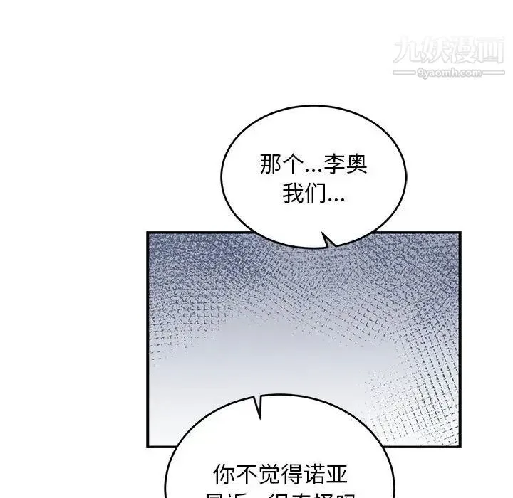 亲爱的你-Liebling！ 第74话 第128页