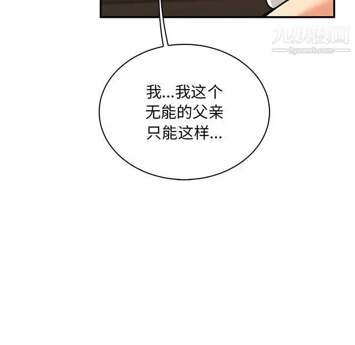 亲爱的你-Liebling！ 第74话 第161页