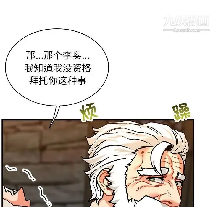 亲爱的你-Liebling！ 第74话 第122页
