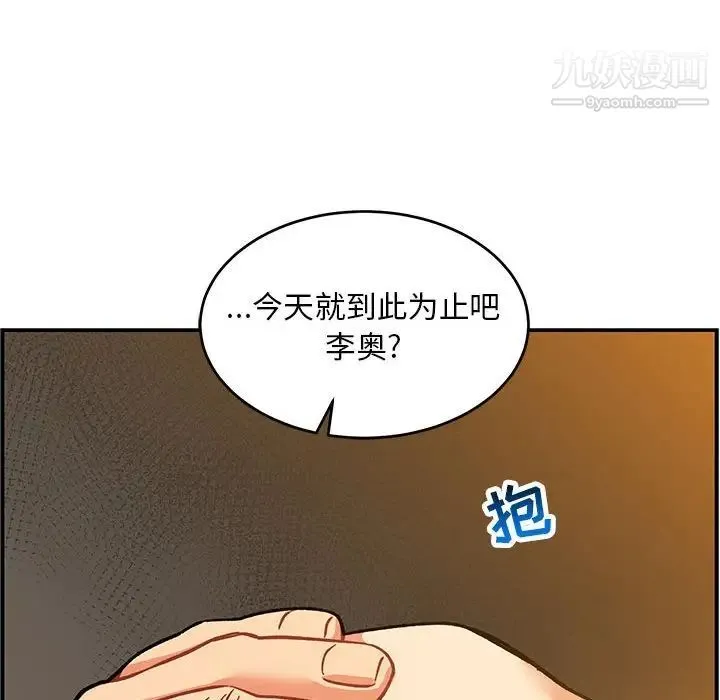 亲爱的你-Liebling！ 第99话 第88页
