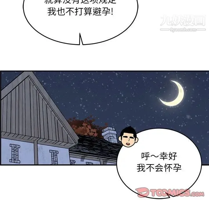 亲爱的你-Liebling！ 第99话 第15页