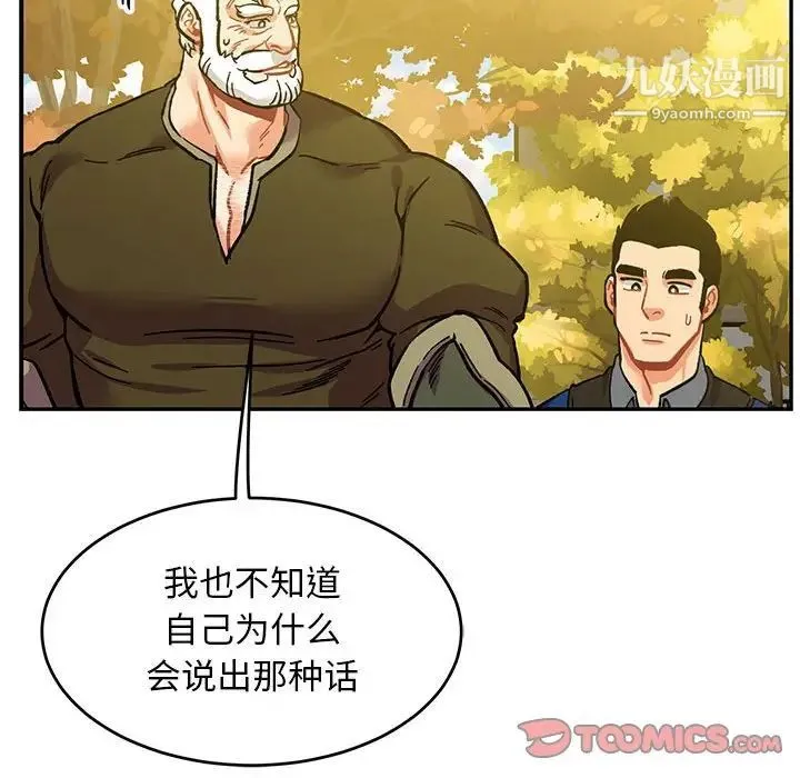 亲爱的你-Liebling！ 第99话 第135页
