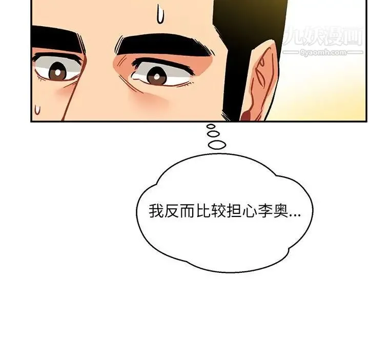 亲爱的你-Liebling！ 第99话 第139页