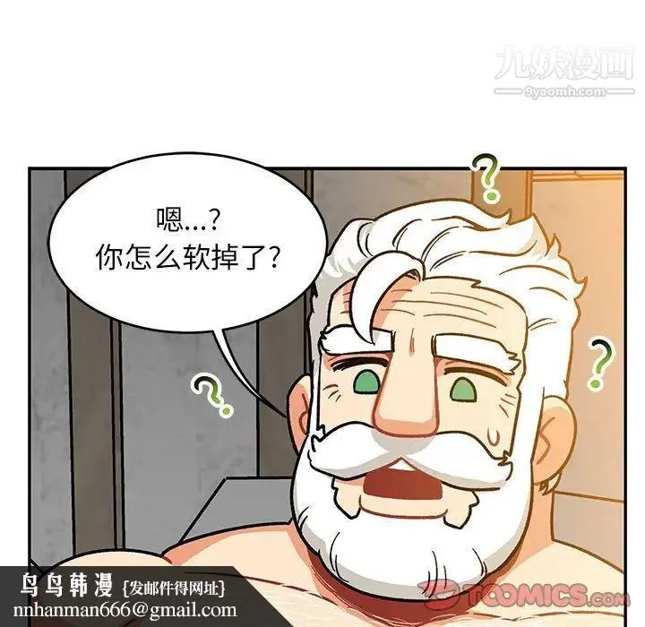 亲爱的你-Liebling！ 第99话 第75页