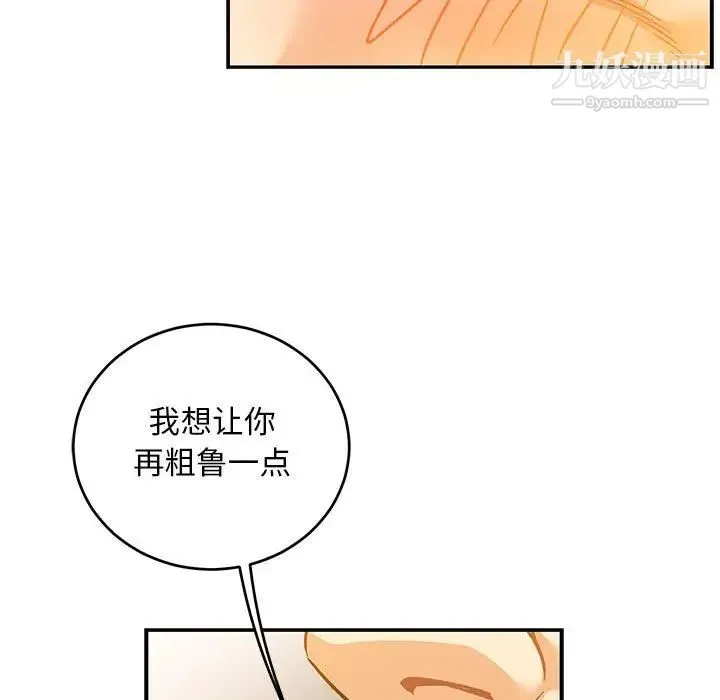 亲爱的你-Liebling！ 第99话 第65页