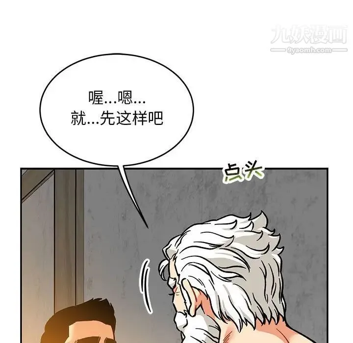 亲爱的你-Liebling！ 第99话 第90页