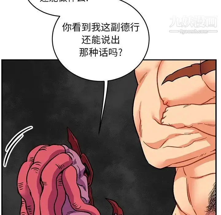 亲爱的你-Liebling！ 第99话 第102页