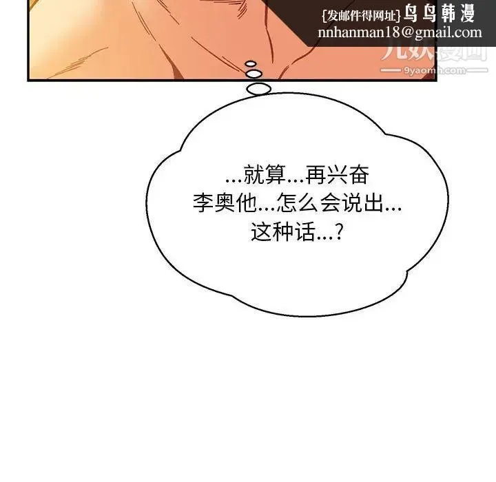 亲爱的你-Liebling！ 第99话 第74页