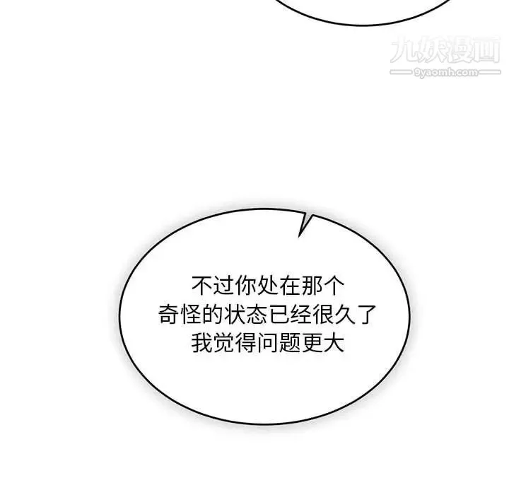 亲爱的你-Liebling！ 第99话 第113页