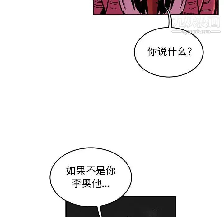 亲爱的你-Liebling！ 第99话 第97页