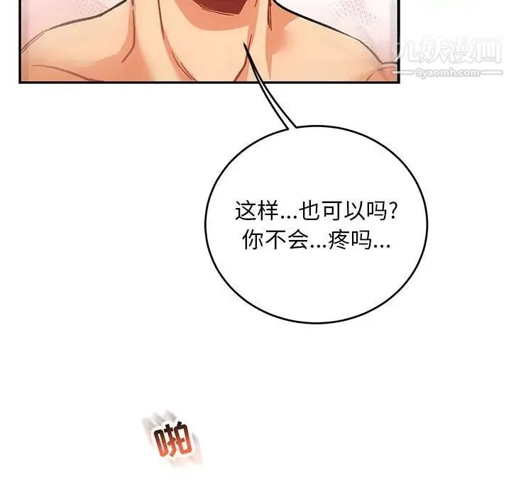 亲爱的你-Liebling！ 第99话 第61页