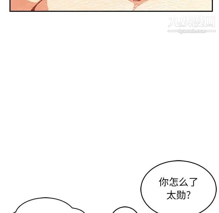 亲爱的你-Liebling！ 第99话 第76页