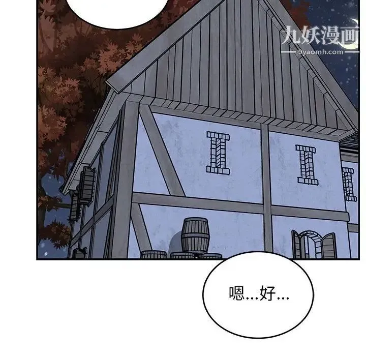 亲爱的你-Liebling！ 第99话 第92页