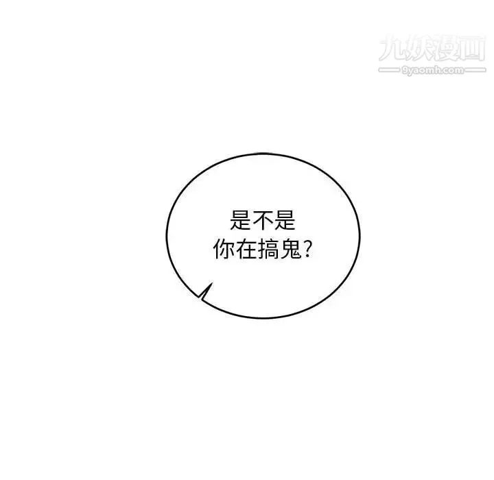 亲爱的你-Liebling！ 第99话 第95页