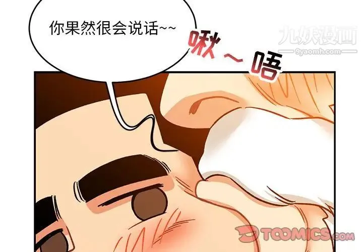 亲爱的你-Liebling！ 第99话 第3页