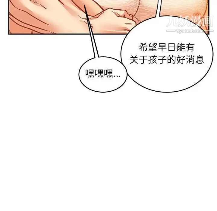 亲爱的你-Liebling！ 第99话 第6页