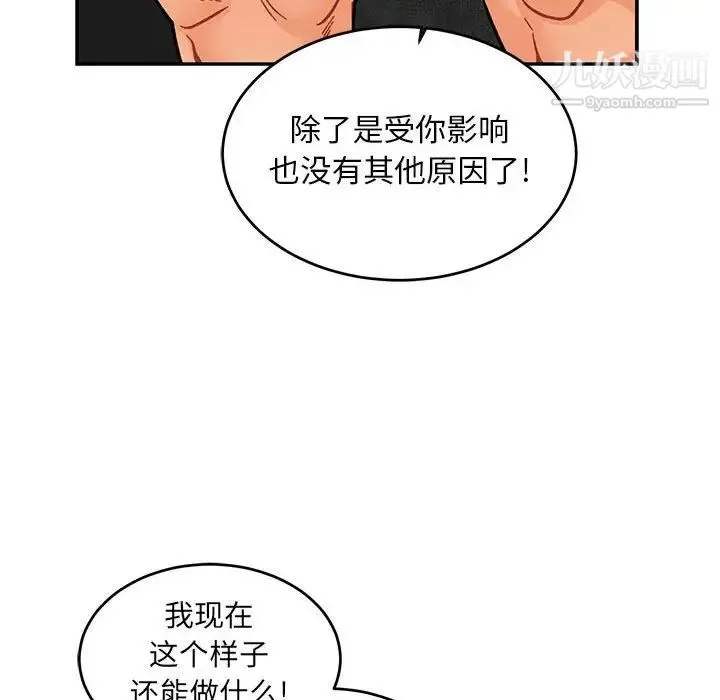 亲爱的你-Liebling！ 第99话 第101页