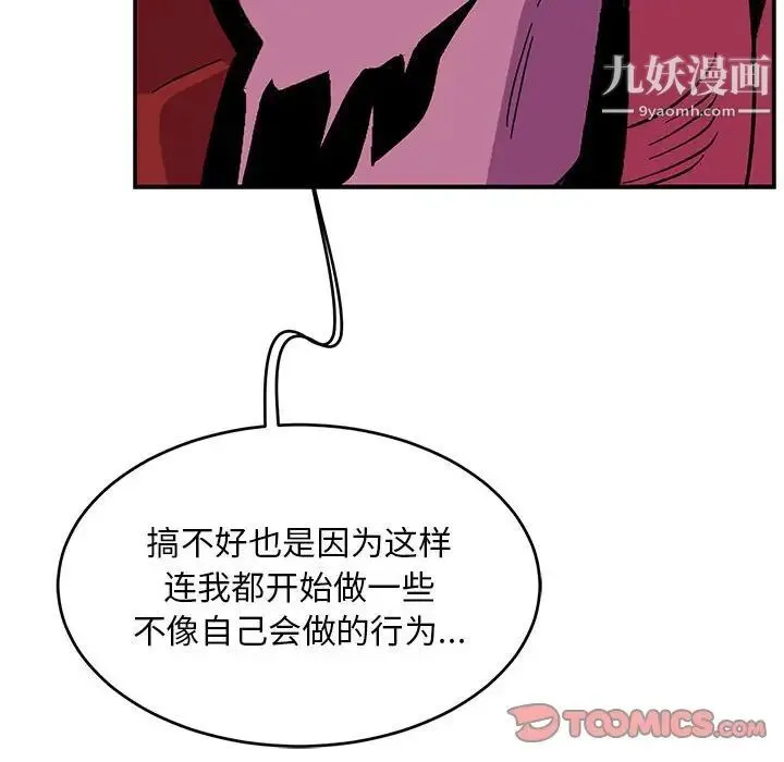 亲爱的你-Liebling！ 第99话 第117页