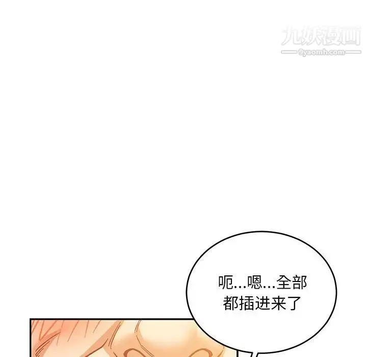 亲爱的你-Liebling！ 第99话 第41页