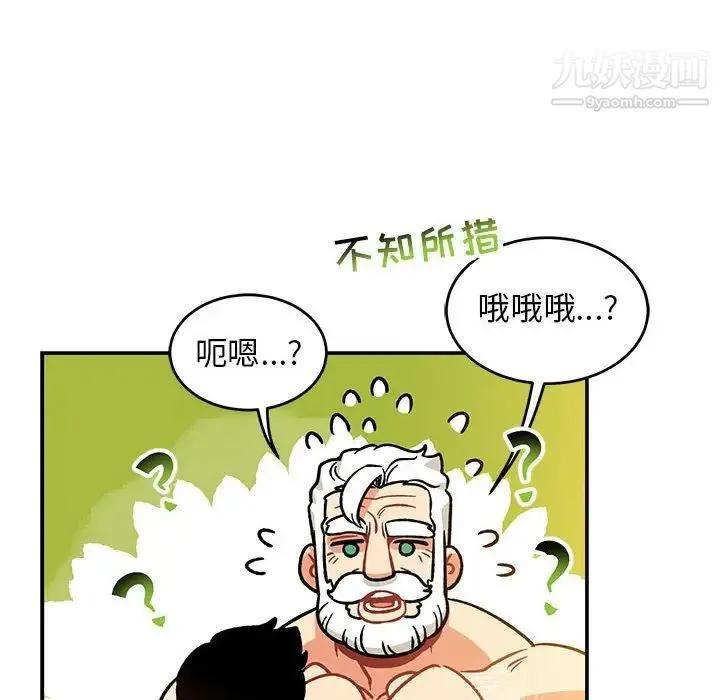 亲爱的你-Liebling！ 第99话 第86页