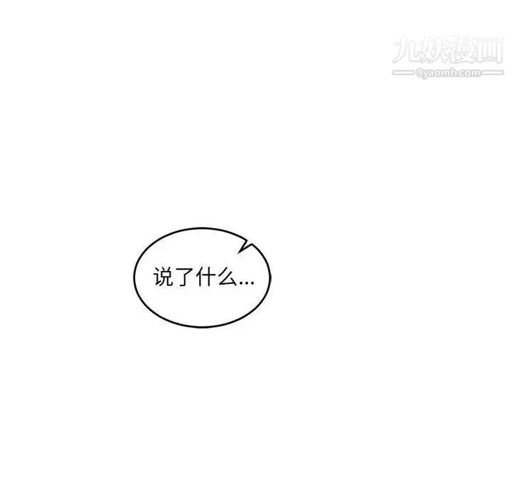 亲爱的你-Liebling！ 第99话 第80页