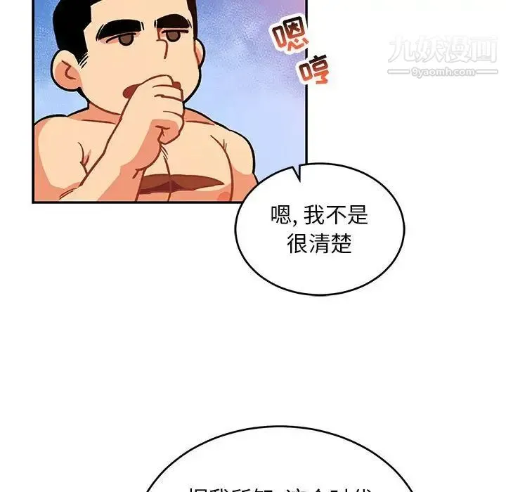 亲爱的你-Liebling！ 第99话 第10页