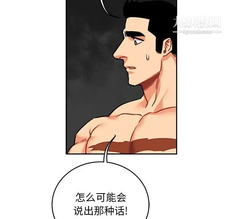亲爱的你-Liebling！ 第99话 第98页