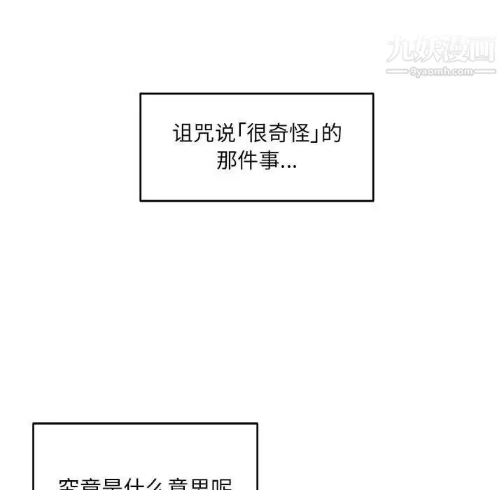 亲爱的你-Liebling！ 第99话 第140页