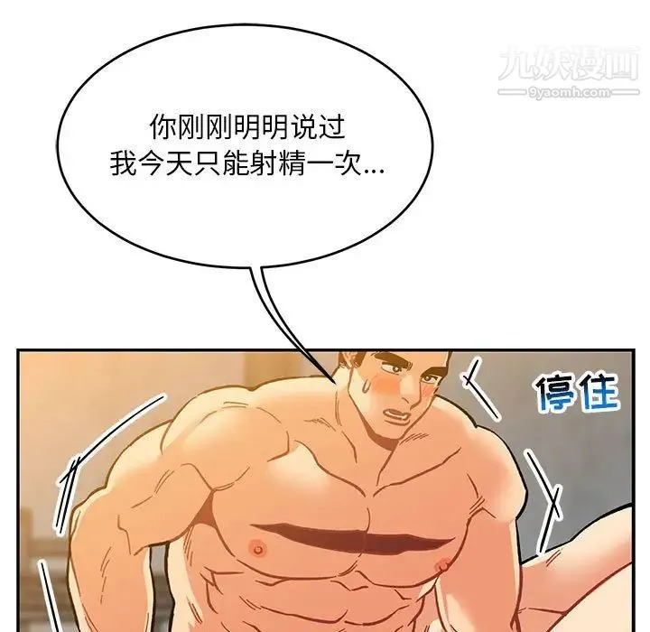 亲爱的你-Liebling！ 第99话 第29页