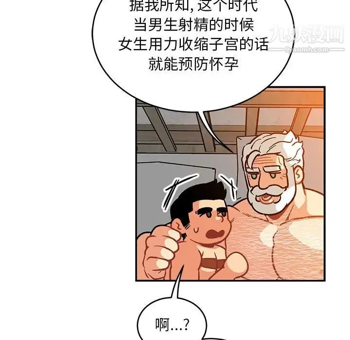 亲爱的你-Liebling！ 第99话 第11页