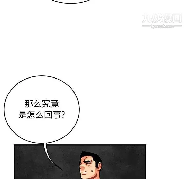 亲爱的你-Liebling！ 第99话 第109页