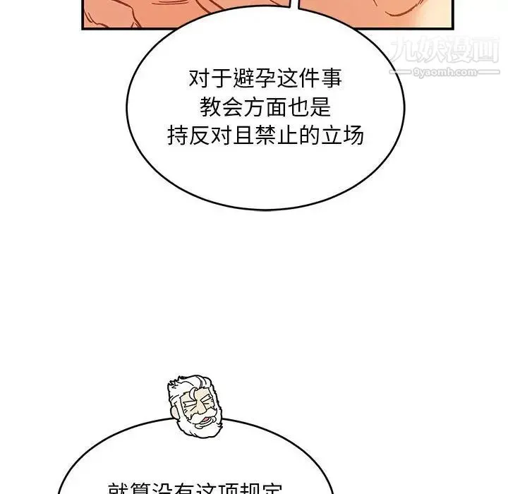 亲爱的你-Liebling！ 第99话 第14页
