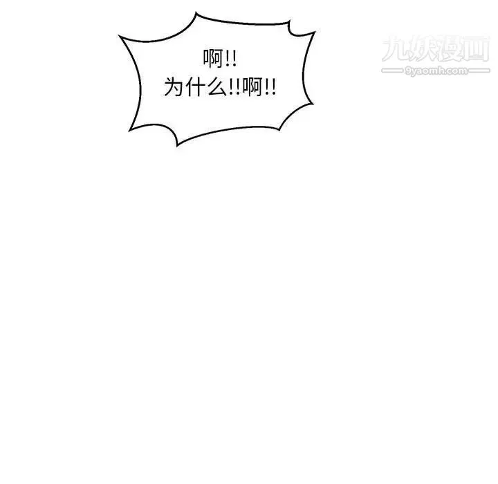 亲爱的你-Liebling！ 第99话 第16页