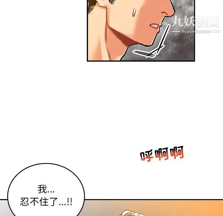 亲爱的你-Liebling！ 第99话 第68页