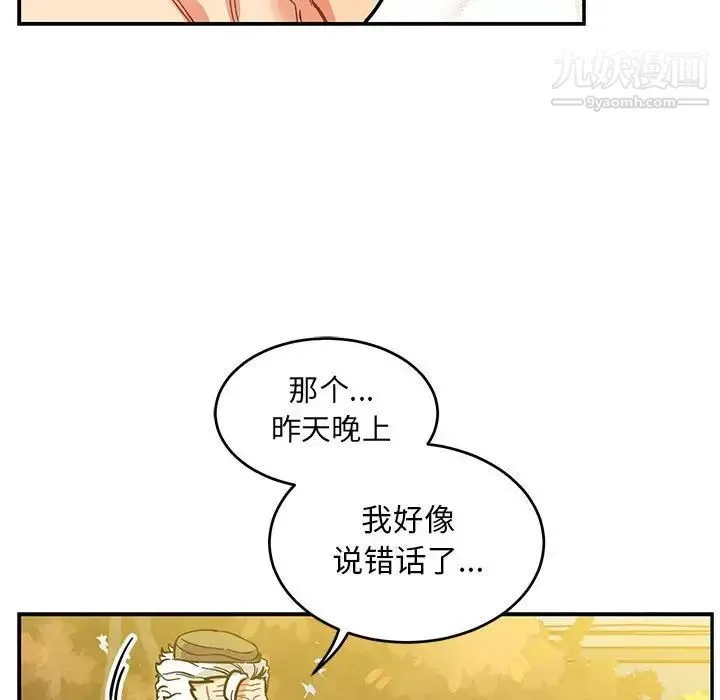 亲爱的你-Liebling！ 第99话 第134页