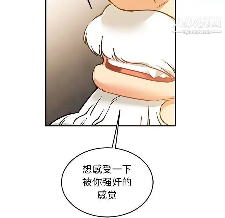 亲爱的你-Liebling！ 第99话 第66页