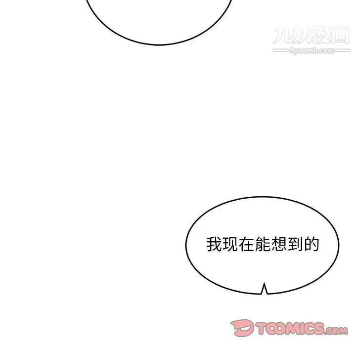 亲爱的你-Liebling！ 第99话 第99页