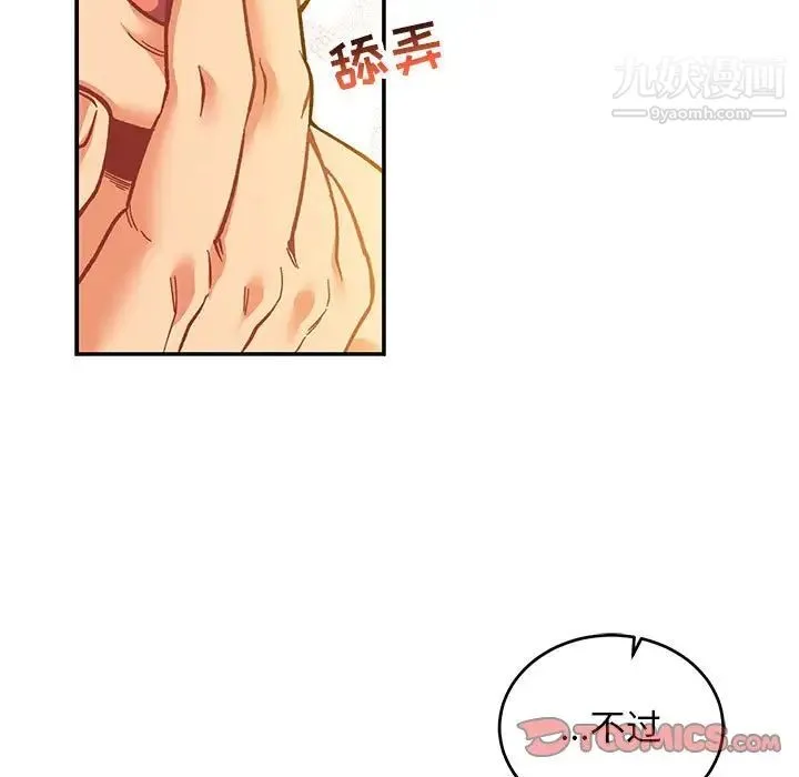 亲爱的你-Liebling！ 第99话 第27页
