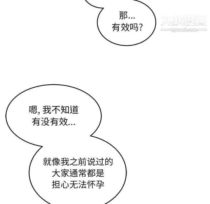 亲爱的你-Liebling！ 第99话 第12页