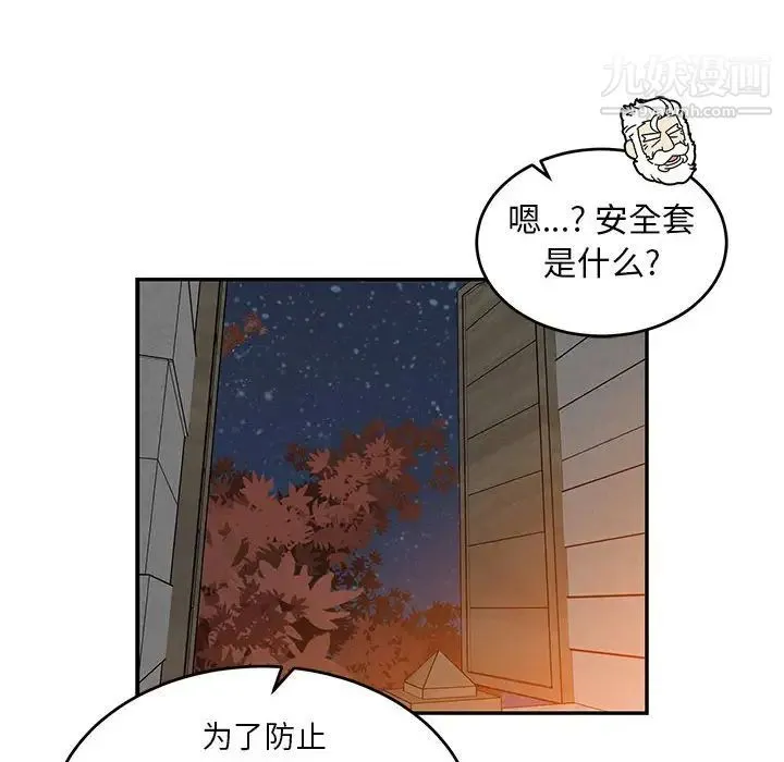 亲爱的你-Liebling！ 第99话 第8页