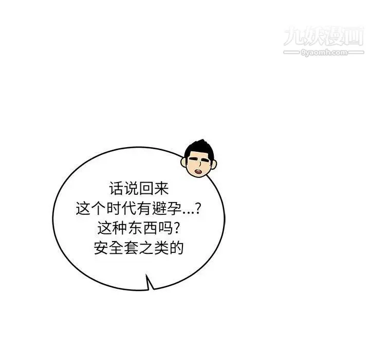 亲爱的你-Liebling！ 第99话 第7页