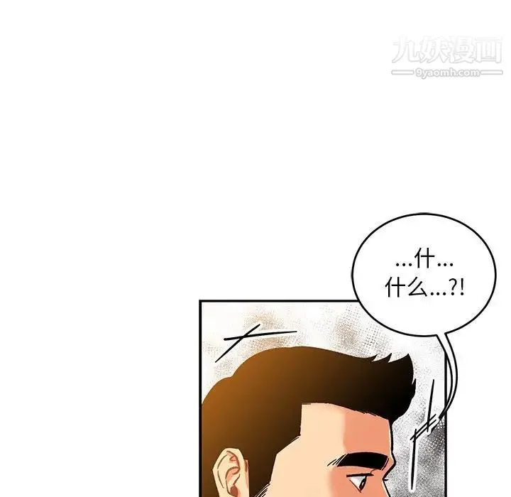 亲爱的你-Liebling！ 第99话 第67页