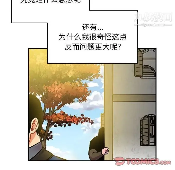亲爱的你-Liebling！ 第99话 第141页
