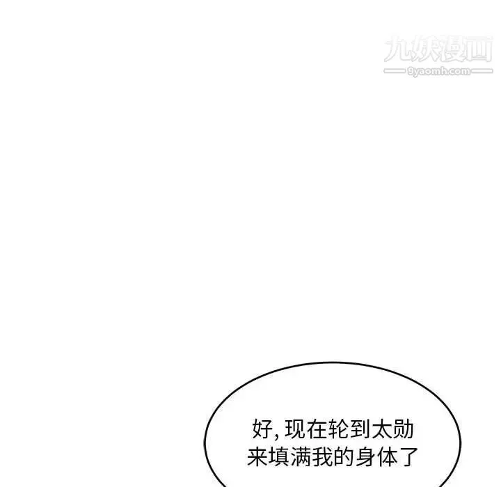 亲爱的你-Liebling！ 第99话 第22页