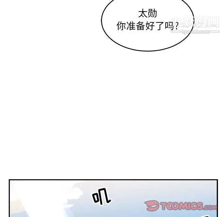 亲爱的你-Liebling！ 第99话 第123页