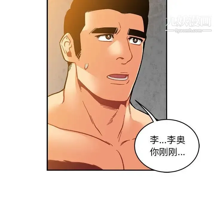 亲爱的你-Liebling！ 第99话 第79页